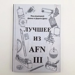 "Лучшее из AFN III", Джек и Дороти Дрюз