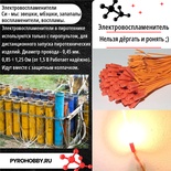 Электровоспламенители с черным проводом