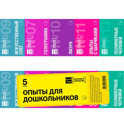 Набор "Опыты для школьников"