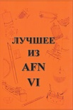 "Лучшее из AFN VI", Джек и Дороти Дрюз