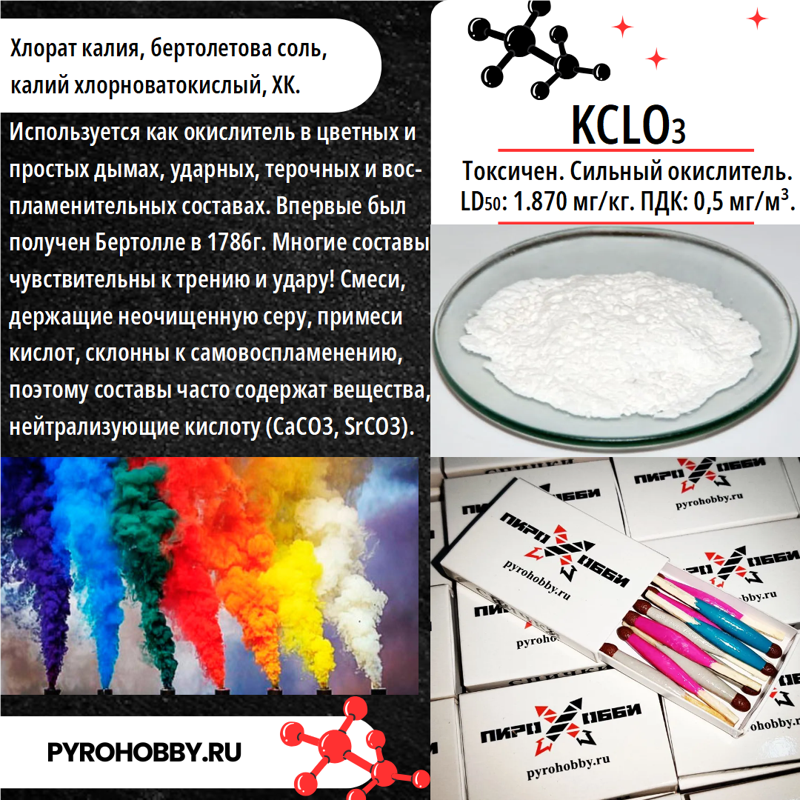 Калий хлорат