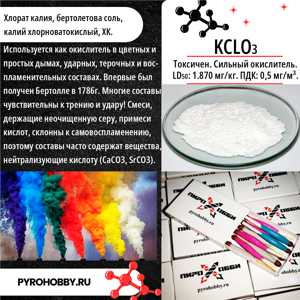 Калий хлорат