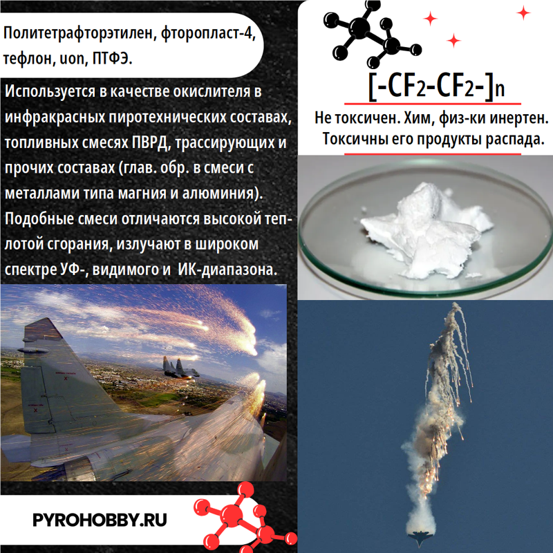 Фторопласт-4