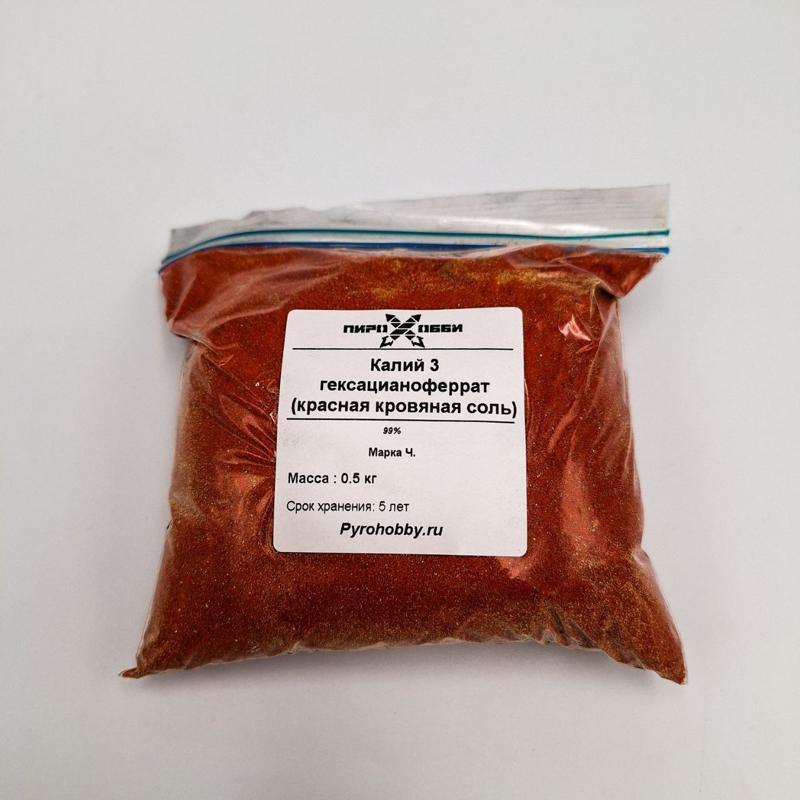 Калий 3 гексацианоферрат (красная кровяная соль)