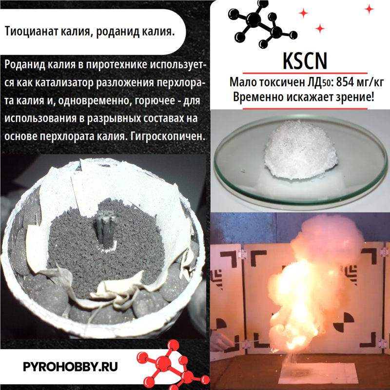 Калий роданид