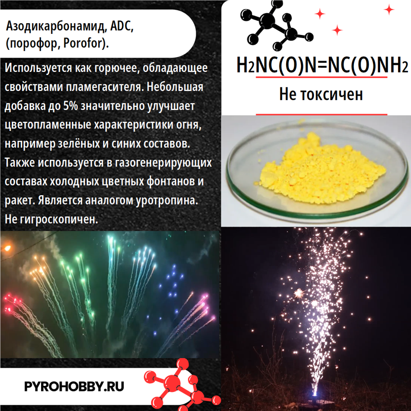 Азодикарбонамид