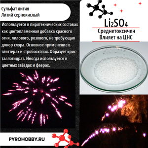 Литий сульфат