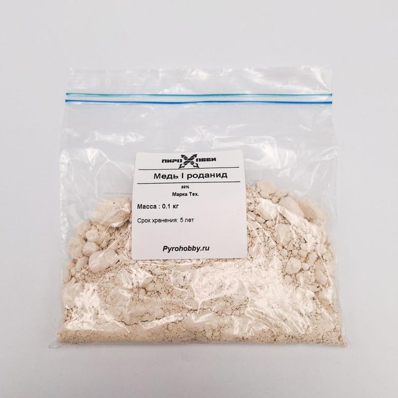 Медь I роданид