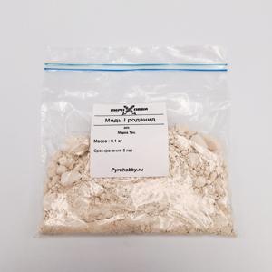 Медь I роданид