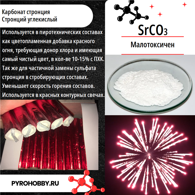 Стронций карбонат