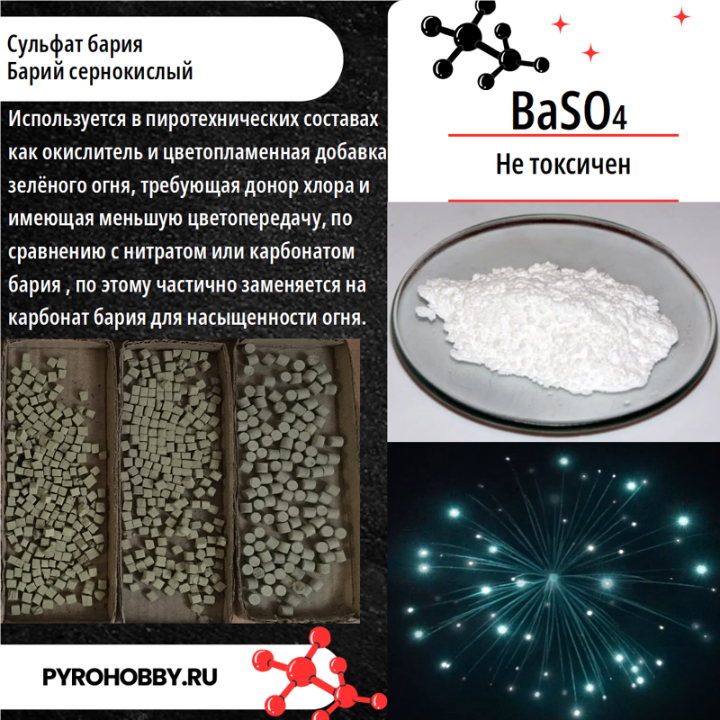 Барий сульфат