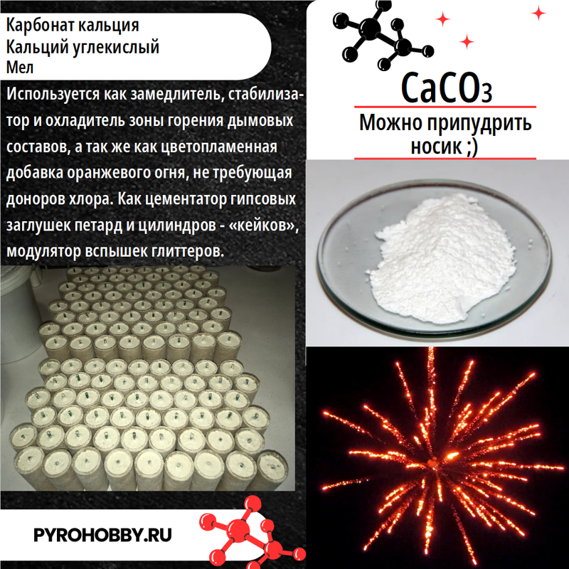 Кальций карбонат