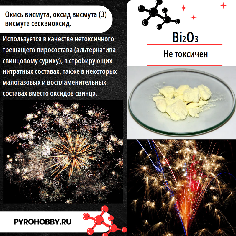 Висмут 3 оксид