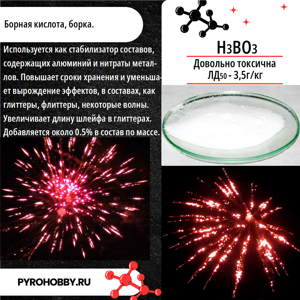 Борная кислота