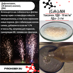 Дифениламин