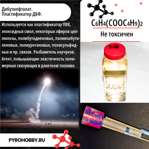 Дибутилфталат ДБФ - пластификатор