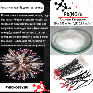 Свинец нитрат