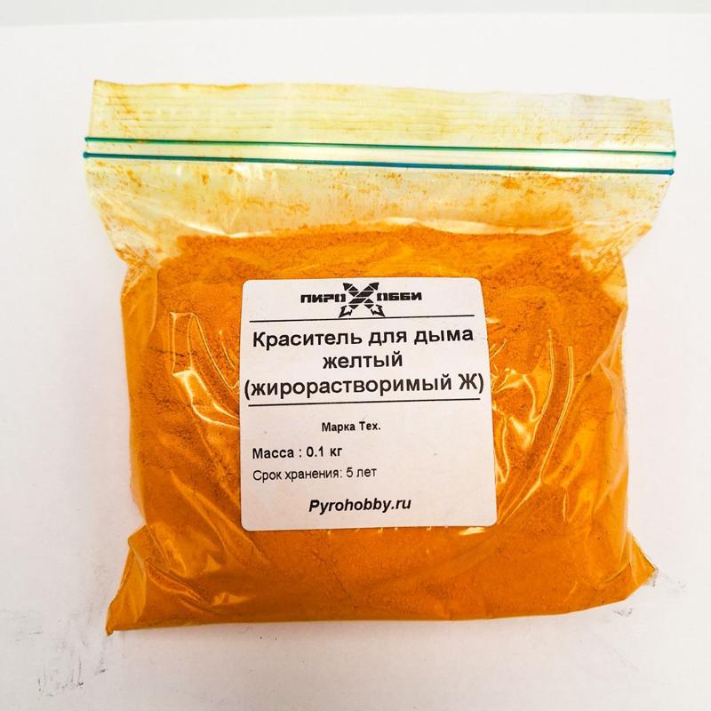 Краситель для дыма желтый (жирорастворимый Ж)