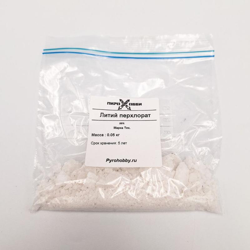Литий перхлорат
