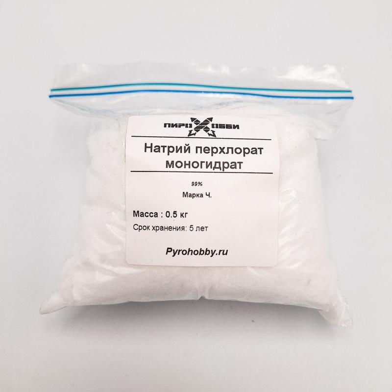 Натрий перхлорат моногидрат