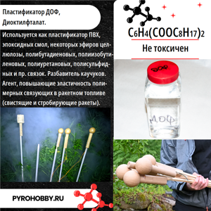Диоктилфталат ДОФ - пластификатор