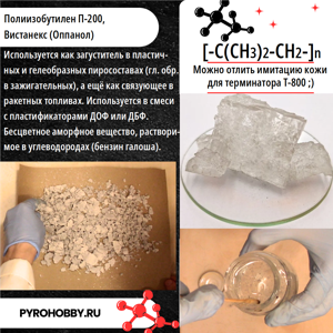 Полиизобутилен П-200