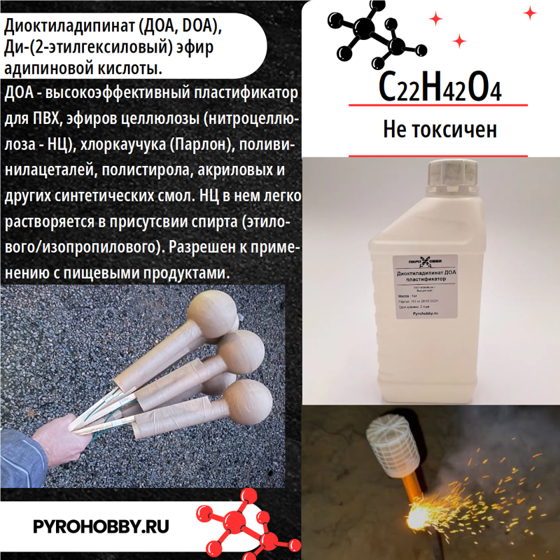 Диоктиладипинат ДОА - пластификатор