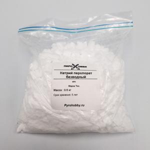 Натрий перхлорат безводный