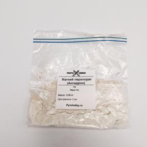 Магний перхлорат (Ангидрон)