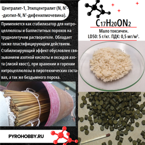 Централит-1