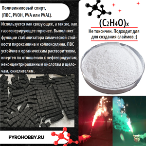 Поливиниловый спирт 098-60(G)