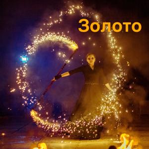 Пироспаркл® (медленный фонтан)