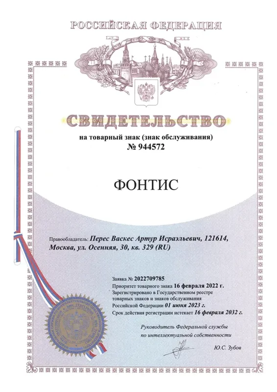 Фонтис™ малый