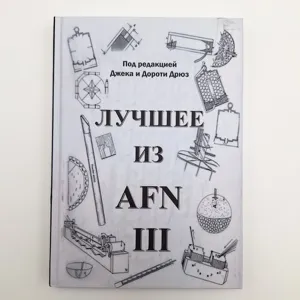 "Лучшее из AFN III", Джек и Дороти Дрюз