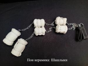 Пои керамика Шашлыки