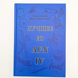 "Лучшее из AFN IV", Джек и Дороти Дрюз