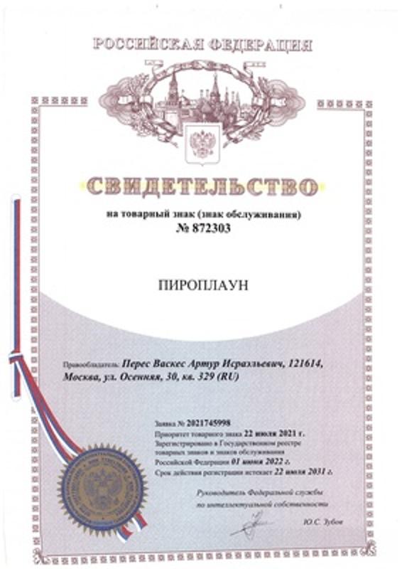 Пироплаун® Цветной
