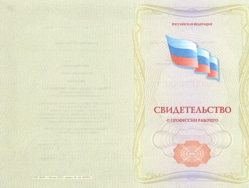 Удостоверение пиротехника