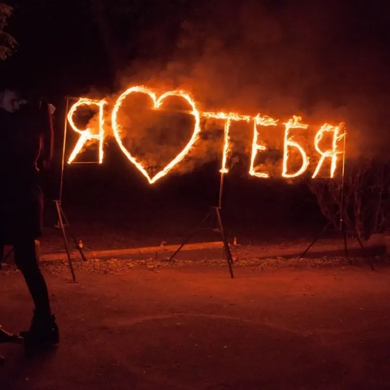 Сердце огненное