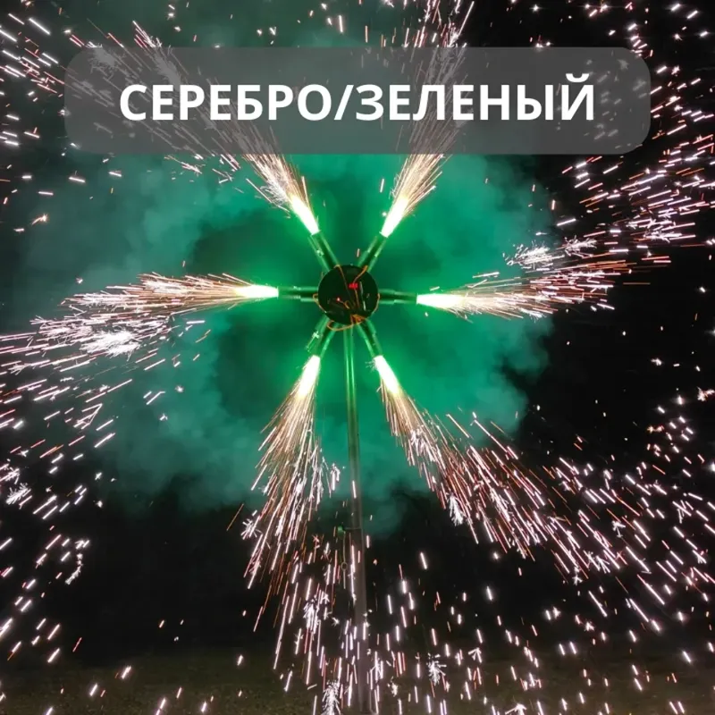 Холодные сценические фонтаны ПироПрофи™ Цветные