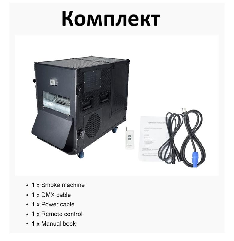 Большой генератор дыма