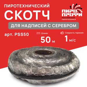 Пироскотч для надписей 50м